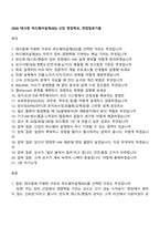 2026 테크윙 하드웨어설계(IES) 신입 면접족보, 면접질문기출-1