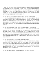 2026 테크윙 하드웨어설계(IES) 신입 면접족보, 면접질문기출-4