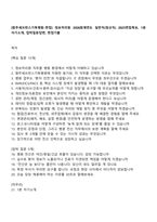 [원주세브란스기독병원-면접] 정보처리원 2026회계연도 일반직(정규직) 2025면접족보, 1분 자기소개, 압박질문답변, 면접기출-1