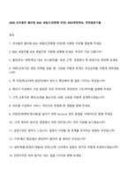 2026 프리윌린 풀리팀 B2G 세일즈(전환형 인턴) 2025면접족보, 면접질문기출-1