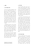 저층 주거지 주차난 완화를 위한 도시기반시설 활용방안 연구 보고서-2