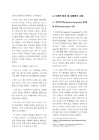 저층 주거지 주차난 완화를 위한 도시기반시설 활용방안 연구 보고서-3