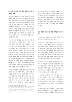 저층 주거지 주차난 완화를 위한 도시기반시설 활용방안 연구 보고서-5
