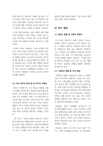 저층 주거지 주차난 완화를 위한 도시기반시설 활용방안 연구 보고서-6