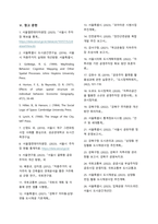 저층 주거지 주차난 완화를 위한 도시기반시설 활용방안 연구 보고서-13