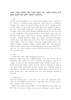 다국적 기업을 선정하여 해당 기업의 미션과 비전, 전략을 조사하고 미래 생존에 필요한 생산 전략이 무엇인지 제시하시오.-2