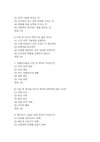 호신술과 자기방어 중간 기말 기출문제 족보 63문항 정리 (최근5년간 호신술과 자기방어 중간고사,기말고사 2회이상 반복기출된 기출문제 정리 및 정답)-3