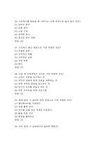 호신술과 자기방어 중간 기말 기출문제 족보 63문항 정리 (최근5년간 호신술과 자기방어 중간고사,기말고사 2회이상 반복기출된 기출문제 정리 및 정답)-8