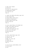 호신술과 자기방어 중간 기말 기출문제 족보 63문항 정리 (최근5년간 호신술과 자기방어 중간고사,기말고사 2회이상 반복기출된 기출문제 정리 및 정답)-9