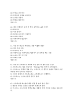호신술과 자기방어 중간 기말 기출문제 족보 63문항 정리 (최근5년간 호신술과 자기방어 중간고사,기말고사 2회이상 반복기출된 기출문제 정리 및 정답)-16