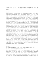 소비와 관련된 활동에서 느꼈던 감정과 기분이 소비과정에 어떤 영향을 끼칠까?-2