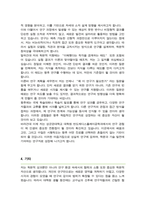 성균관대학교 일반대학원 반도체디스플레이공학 석사 합격 학업계획서-4