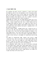 성균관대학교 일반대학원 사회학과 석사 합격 학업계획서-2