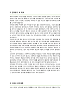 성균관대학교 일반대학원 사회학과 석사 합격 학업계획서-3
