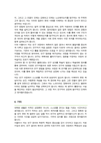 성균관대학교 일반대학원 사회학과 석사 합격 학업계획서-4