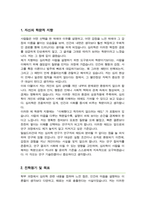 성균관대학교 일반대학원 심리학과 석사 합격 학업계획서-2