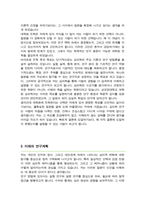 성균관대학교 일반대학원 심리학과 석사 합격 학업계획서-3
