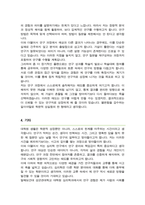 성균관대학교 일반대학원 심리학과 석사 합격 학업계획서-4