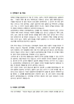 성균관대학교 일반대학원 인재개발학과 석사 합격 학업계획서-3
