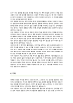 성균관대학교 일반대학원 인재개발학과 석사 합격 학업계획서-4