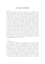 노인 인권침해 사례와 해결방안-2