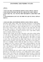 고려사이버대학교 교양과 학업계획서 자기소개서-1