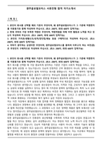 광주글로벌모터스 서류전형 합격 자기소개서-1