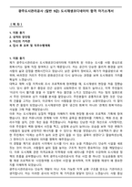 광주도시관리공사 (일반 9급) 도시재생코디네이터 합격 자기소개서-1
