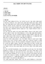 농심 수질관리 직무 합격 자기소개서-1