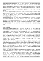 농심 수질관리 직무 합격 자기소개서-2