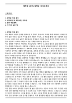 대학생 (외부) 장학금 자기소개서-1