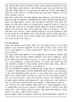 대학생 (외부) 장학금 자기소개서-4