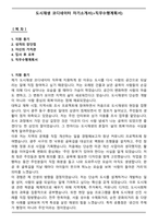 도시재생 코디네이터 자기소개서(+직무수행계획서)-1