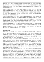 도시재생 코디네이터 자기소개서(+직무수행계획서)-2