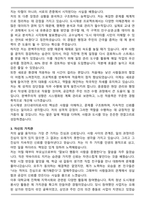 도시재생 코디네이터 자기소개서(+직무수행계획서)-3
