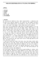 사청소년지도전문인력(청소년지도사) 자기소개서(+직무수행계획서)-1