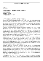 수질환경기사 합격 자기소개서-1