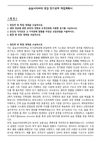 숭실사이버대 편입 전기공학 학업계획서-1