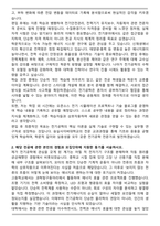 숭실사이버대 편입 전기공학 학업계획서-2