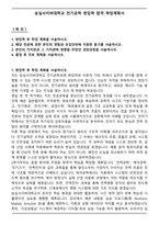 숭실사이버대학교 전기공학 편입학 합격 학업계획서-1