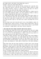 숭실사이버대학교 전기공학 편입학 합격 학업계획서-2