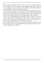 숭실사이버대학교 전기공학 편입학 합격 학업계획서-6