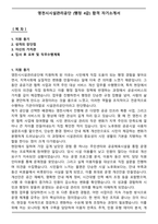 영천시시설관리공단 (행정 4급) 합격 자기소개서-1