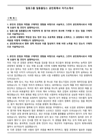 일동그룹 일동홀딩스 공인회계사 자기소개서-1