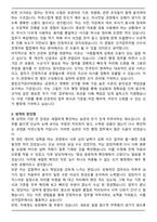 중앙선거관리위원회(선거1국) 기간제근로자 위탁선거과(행정사무보조원) 자기소개서-2