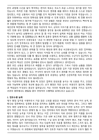 중앙선거관리위원회(선거1국) 기간제근로자 위탁선거과(행정사무보조원) 자기소개서-3