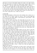 중앙선거관리위원회(선거1국) 기간제근로자 위탁선거과(행정사무보조원) 자기소개서-5