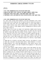 초등돌봄전담사, 돌봄교실 운영계획서 자기소개서-1