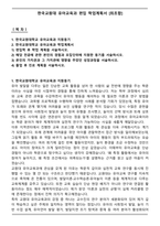 한국교원대 유아교육과 편입 학업계획서 [최초합]-1