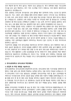 한국교원대 유아교육과 편입 학업계획서 [최초합]-2